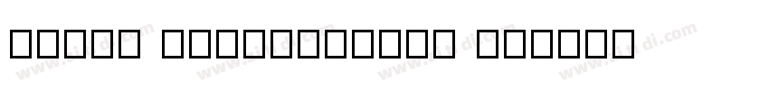 Reeji CloudYuanCu GB字体转换